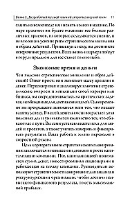 Наука карьерного роста. Мощная система достижений